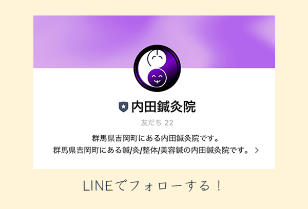 LINE